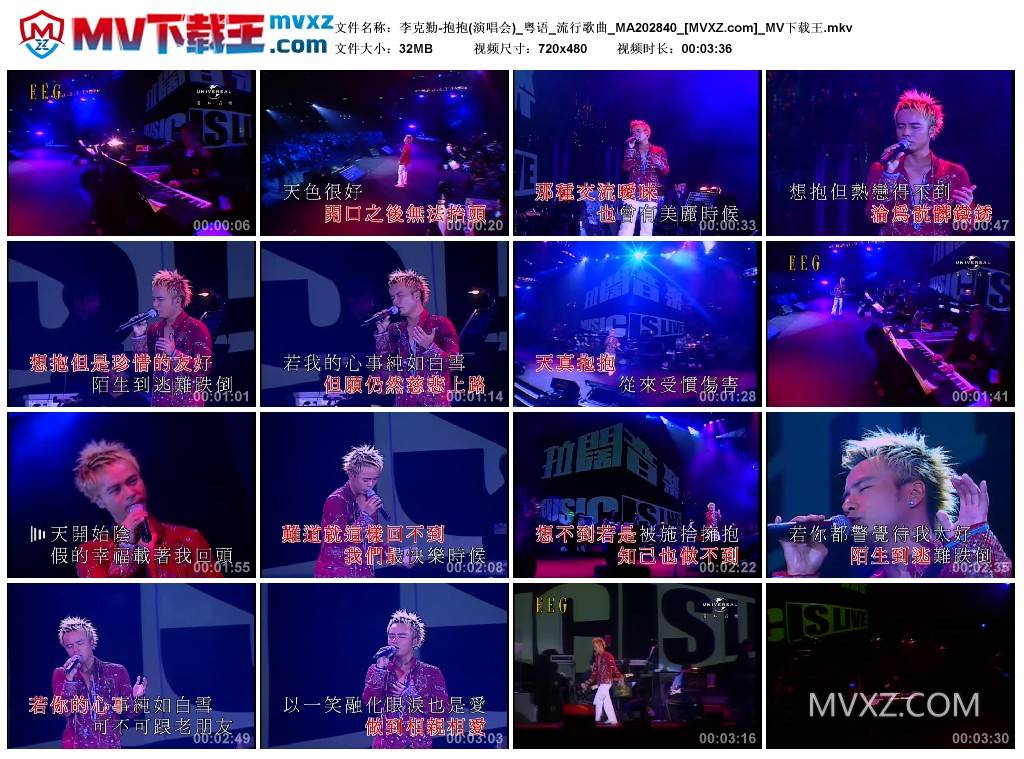 李克勤-抱抱(演唱会)_粤语_流行歌曲_MA202840